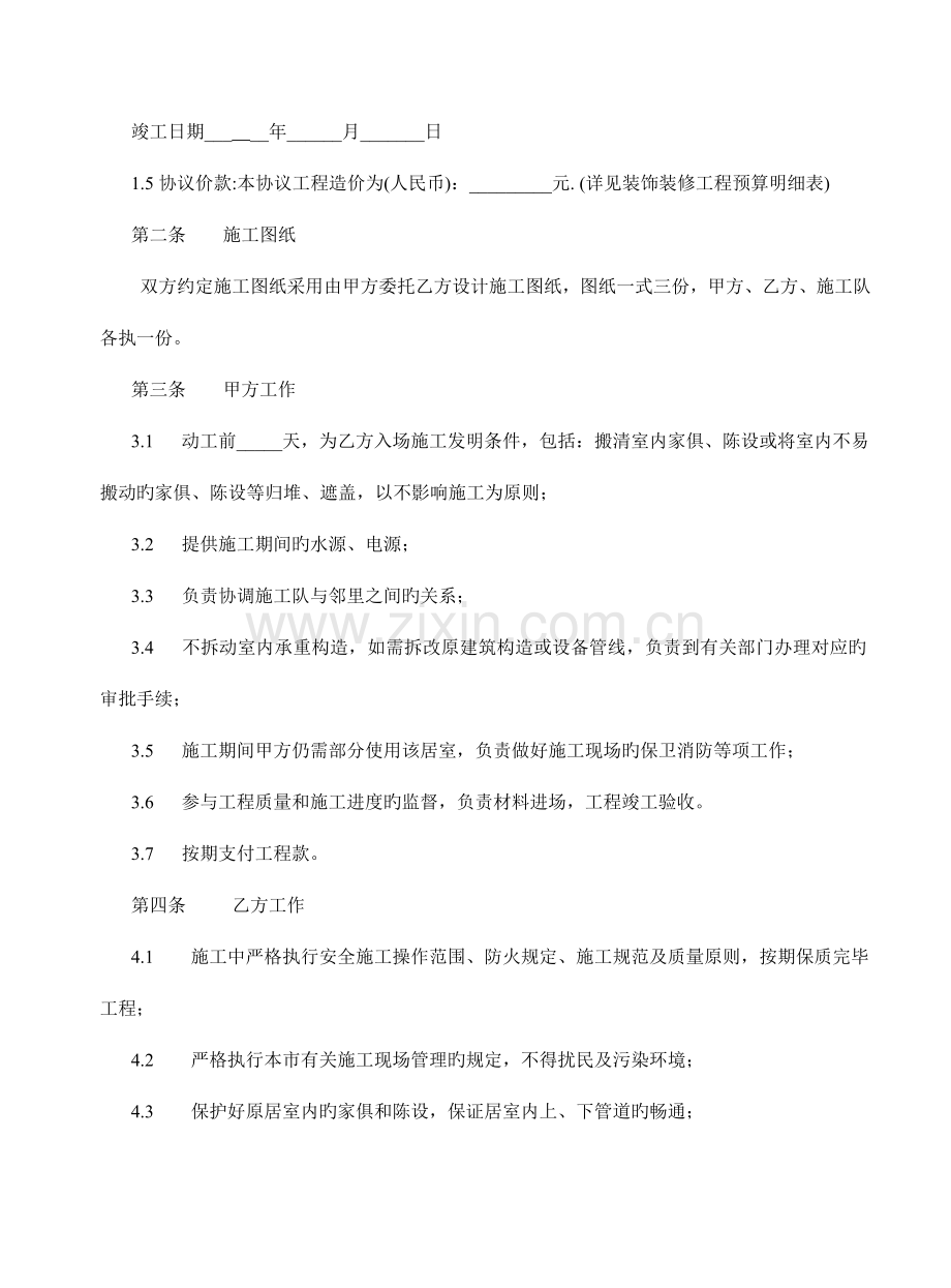 装修工程合同条款.doc_第2页