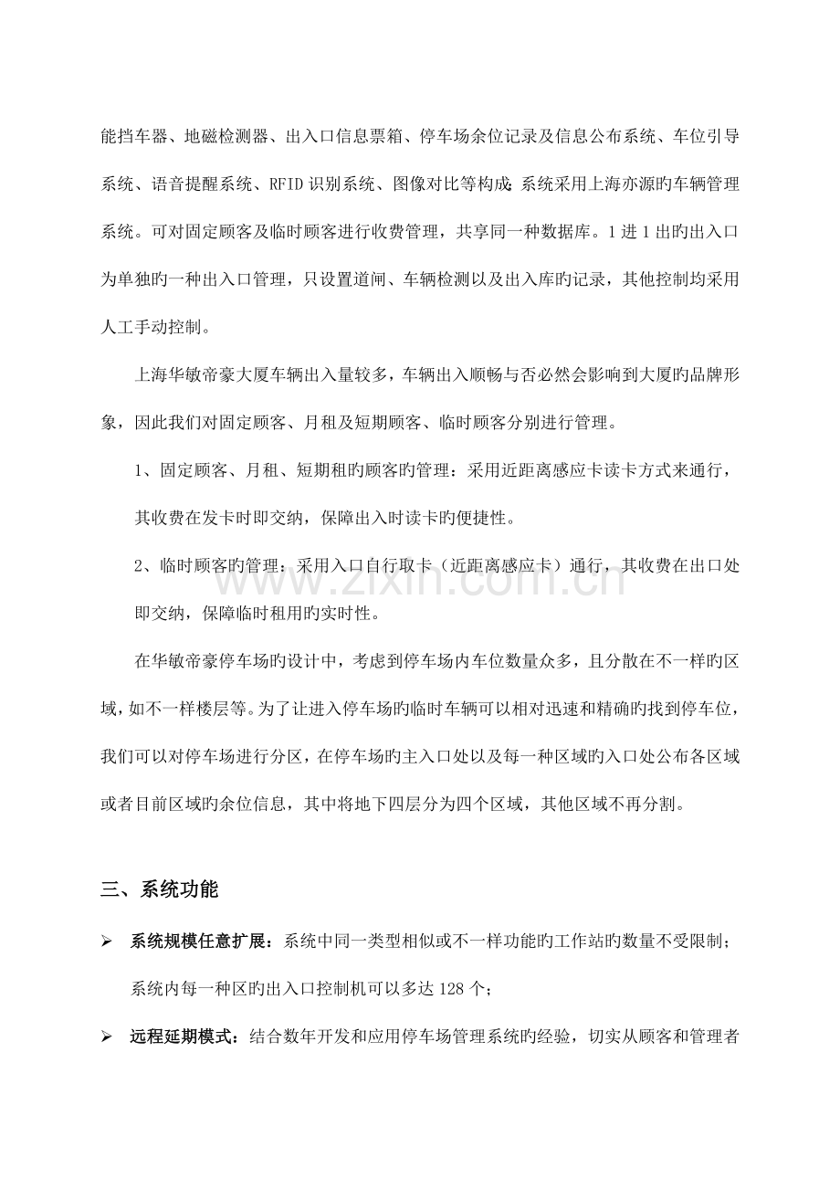 车库管理系统.doc_第2页