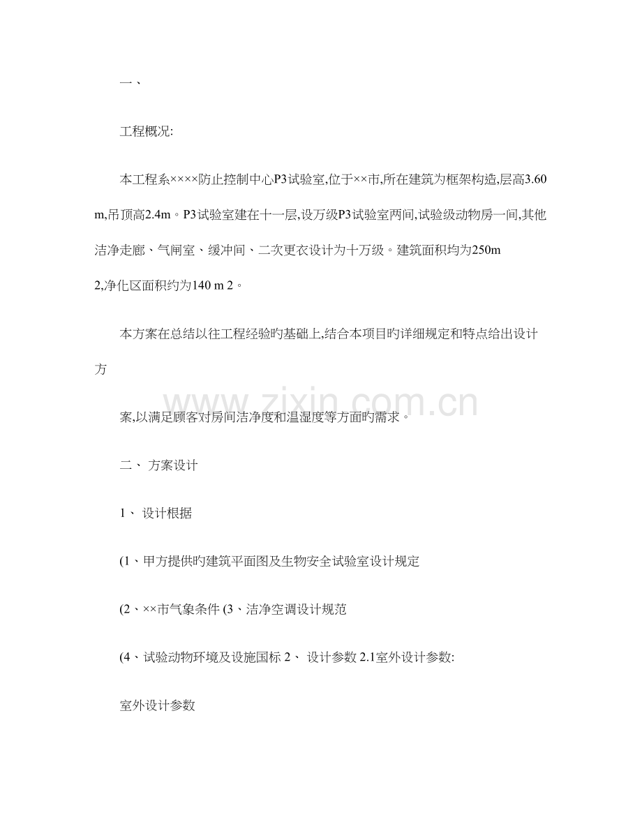 疾病预防控制中心实验室设计方案概要.doc_第2页