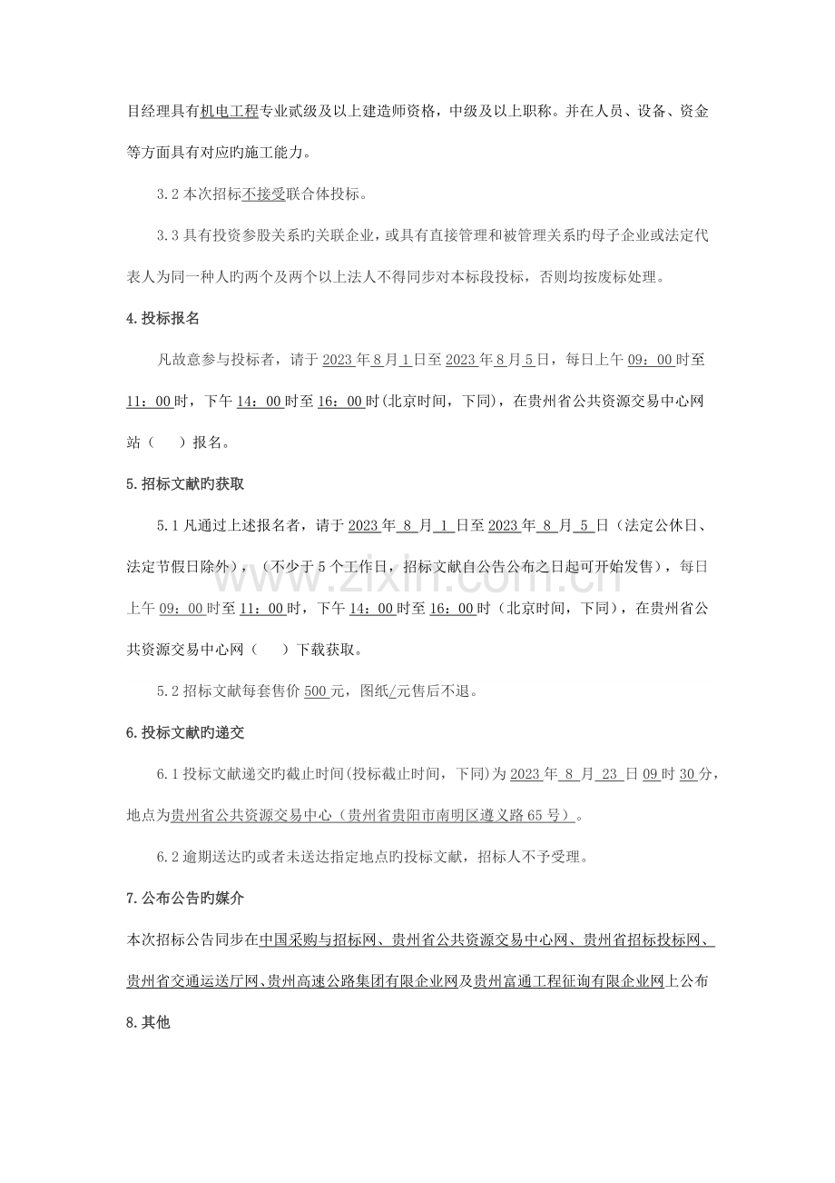 贵州省遵义至贵阳公路扩容工程电力线路迁改施工重.doc_第2页