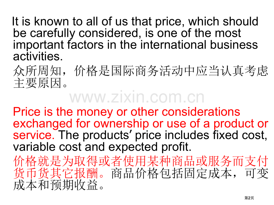 实用外贸英语市公开课金奖市赛课一等奖课件.pptx_第2页