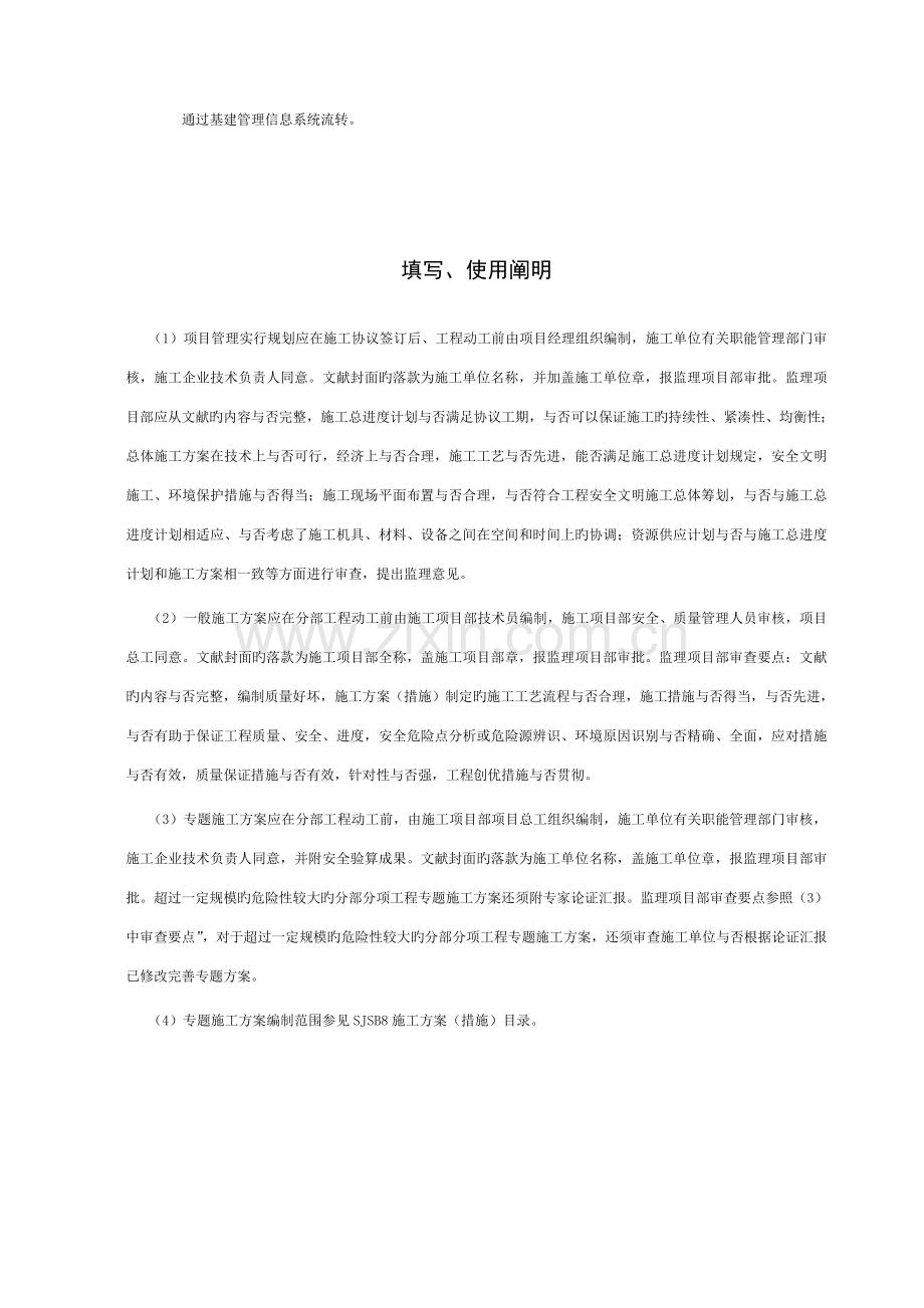 项目管理实施规划专项施工方案报审表.doc_第2页