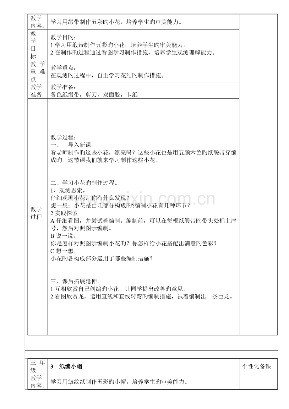 鄂教版三年级下册劳动与技术教案.doc_第2页