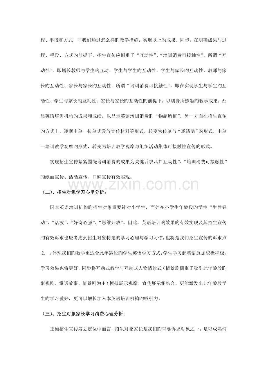 英语培训机构招生宣传和企业长远性发展策划书.doc_第2页