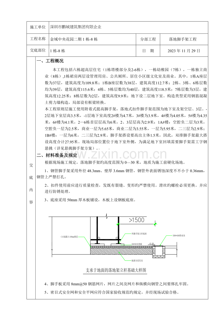 满堂架技术交底.doc_第1页