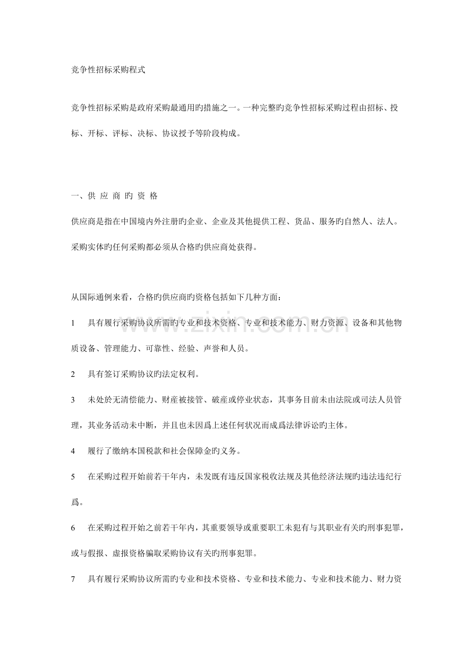 竞争性招标采购程式讲解.doc_第1页