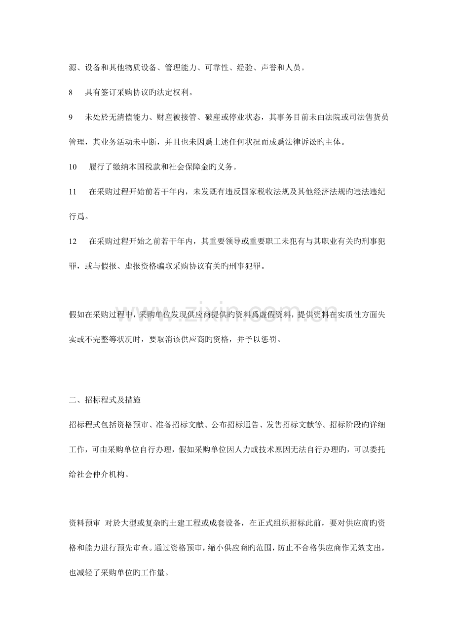 竞争性招标采购程式讲解.doc_第2页