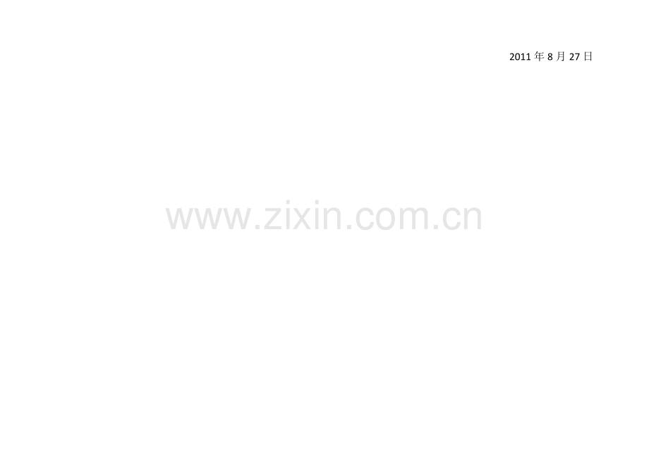 隐蔽工程检查报告记录.doc_第2页
