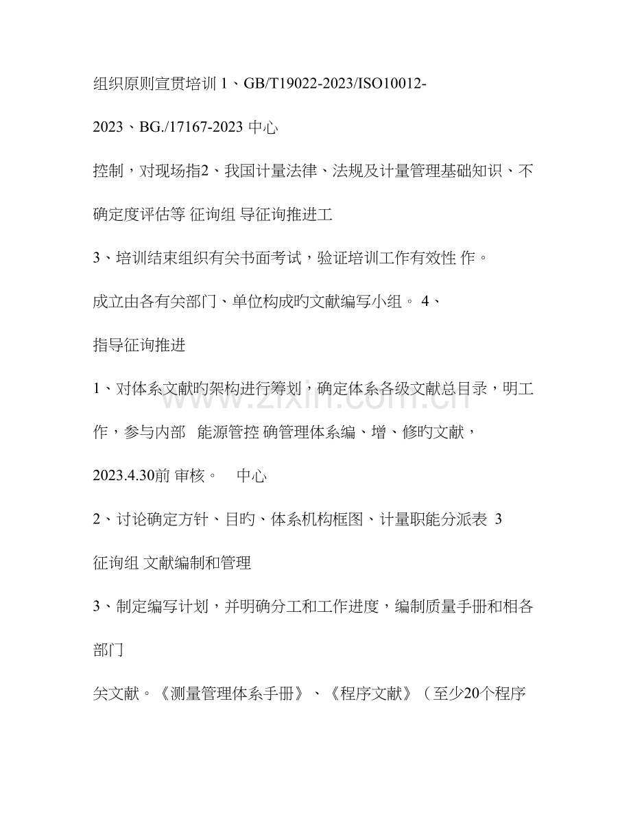 测量管理体系推进计划表.doc_第2页