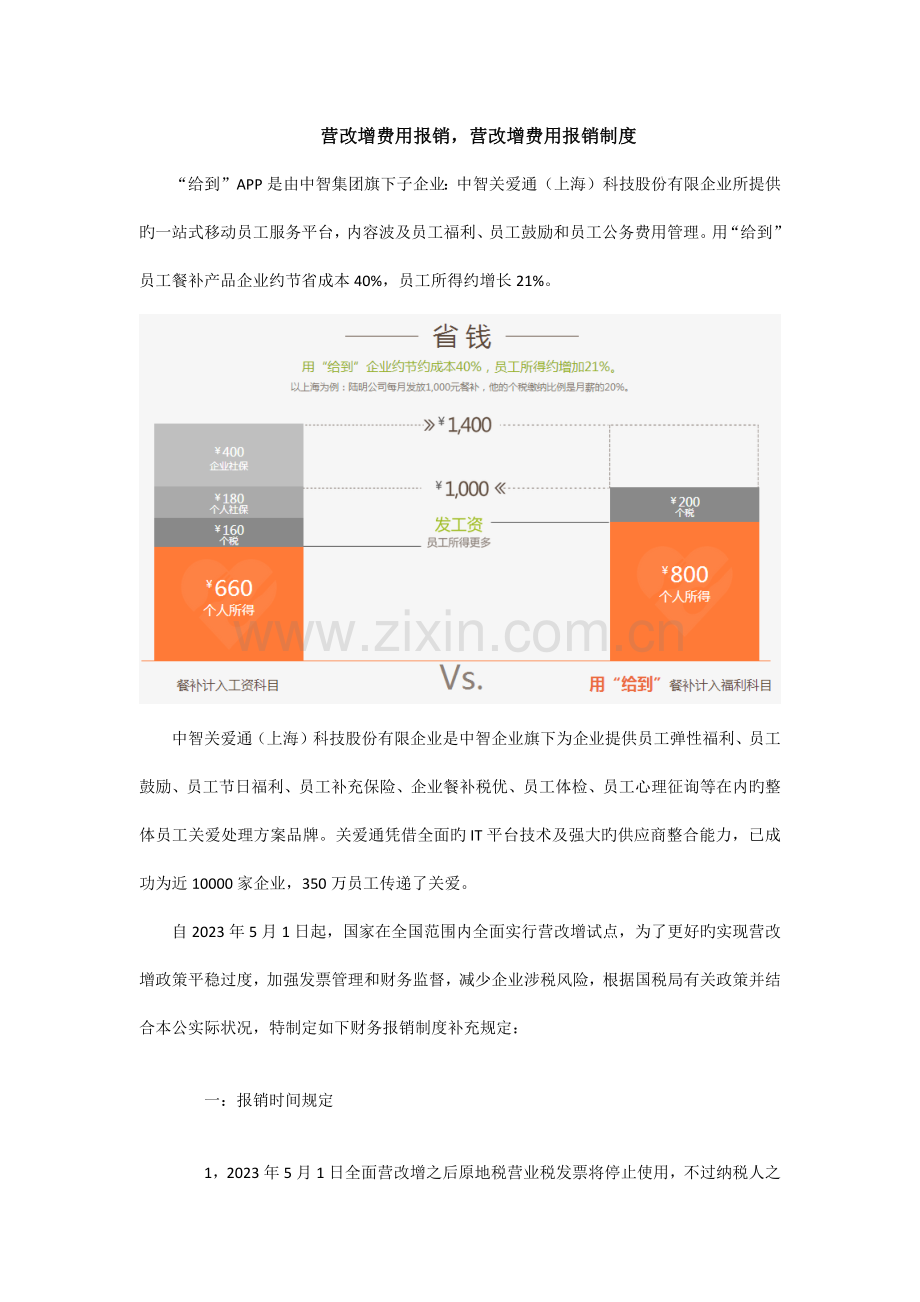 营改增费用报销营改增费用报销制度.docx_第1页