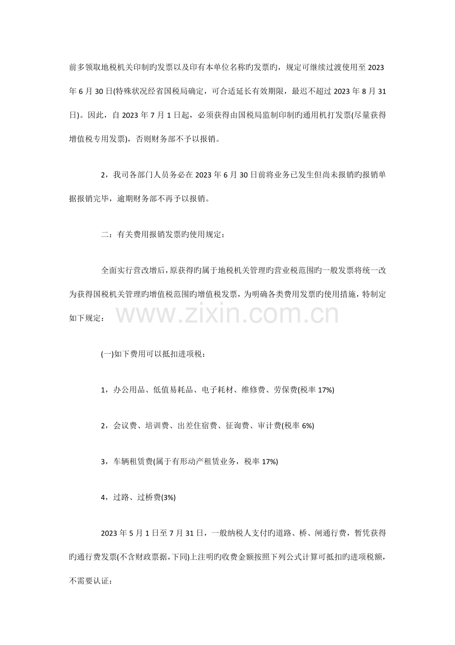 营改增费用报销营改增费用报销制度.docx_第2页