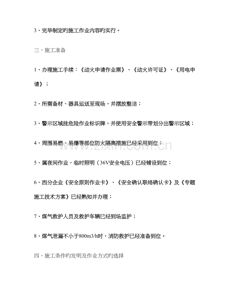 煤气带压堵漏专项施工技术方案讲解.doc_第2页