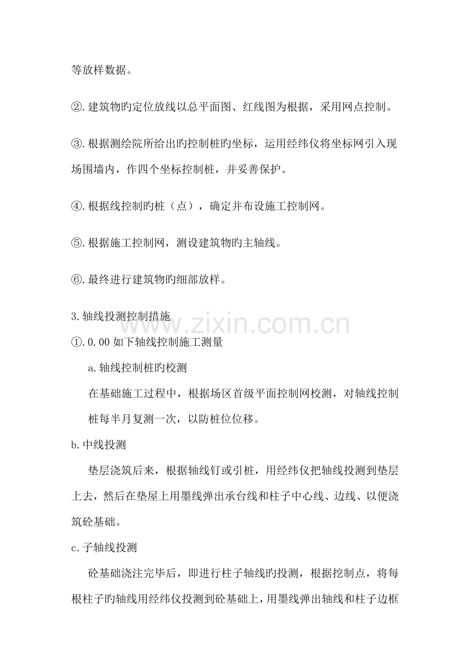 群体建筑及高层建筑的轴线和标高的控制方法和措施.doc_第2页