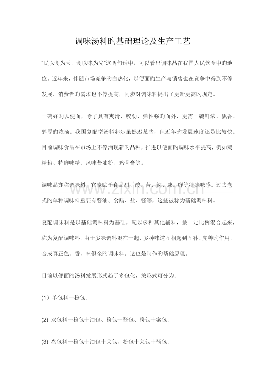 调味汤料的基础理论及生产工艺.docx_第1页