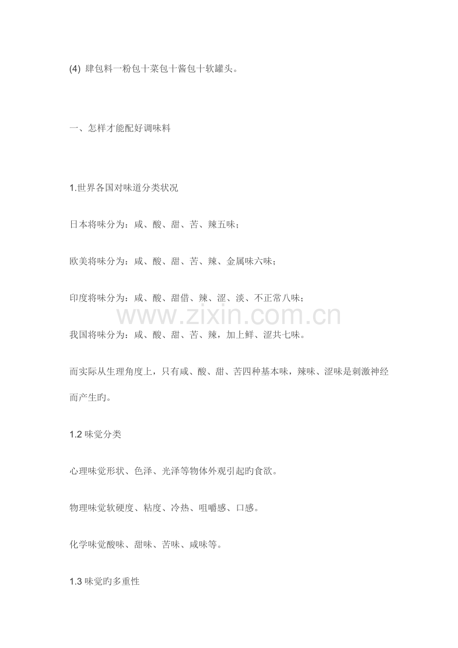 调味汤料的基础理论及生产工艺.docx_第2页