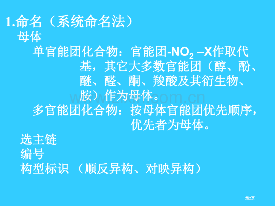 有机化学习题课公开课一等奖优质课大赛微课获奖课件.pptx_第2页