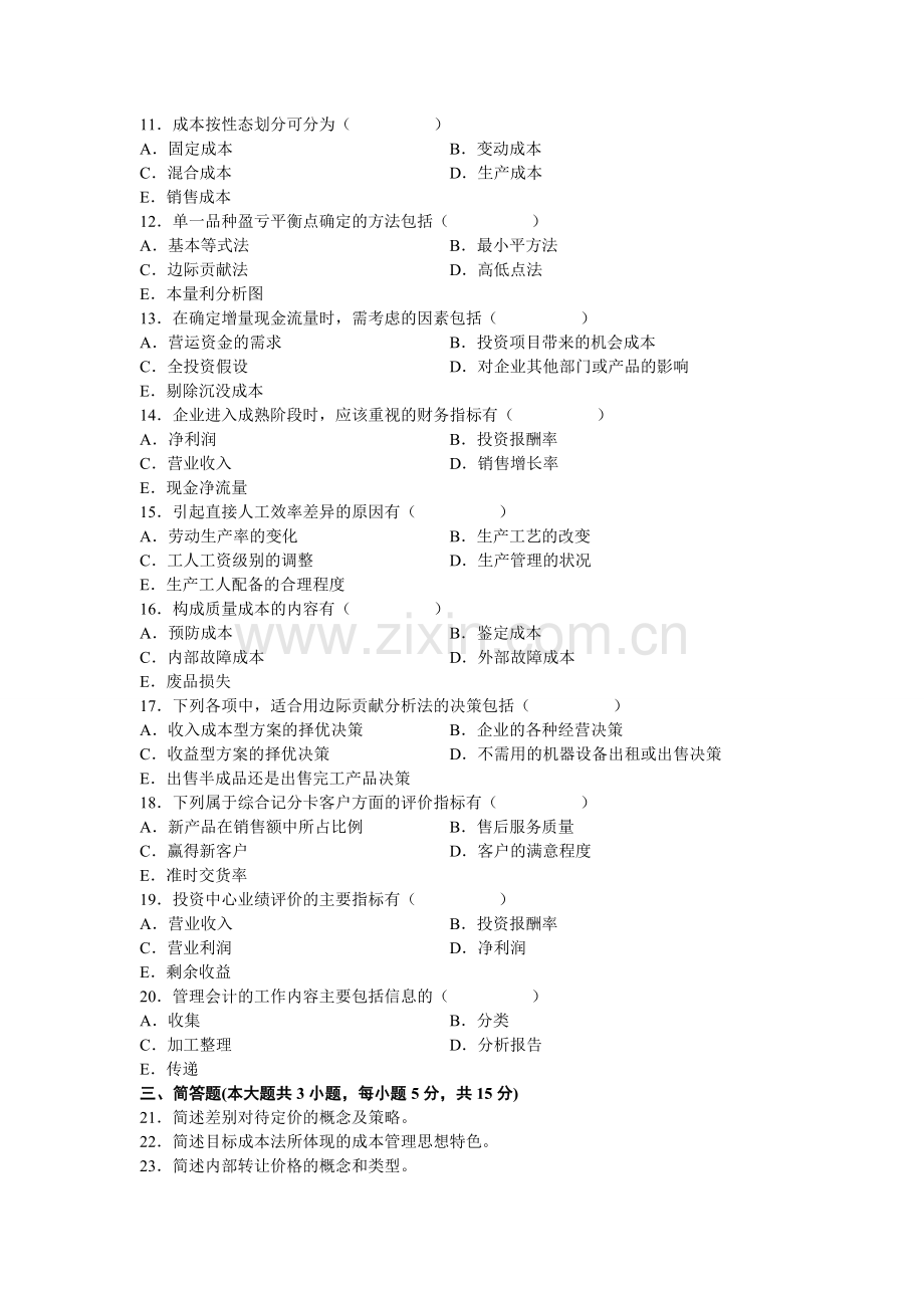 00157管理会计一201207.doc_第2页