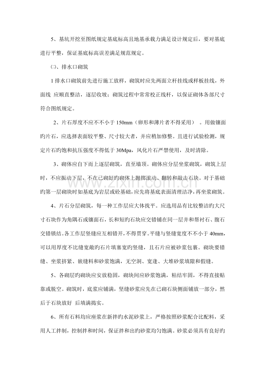 浆砌片石排水口施工方案.doc_第2页