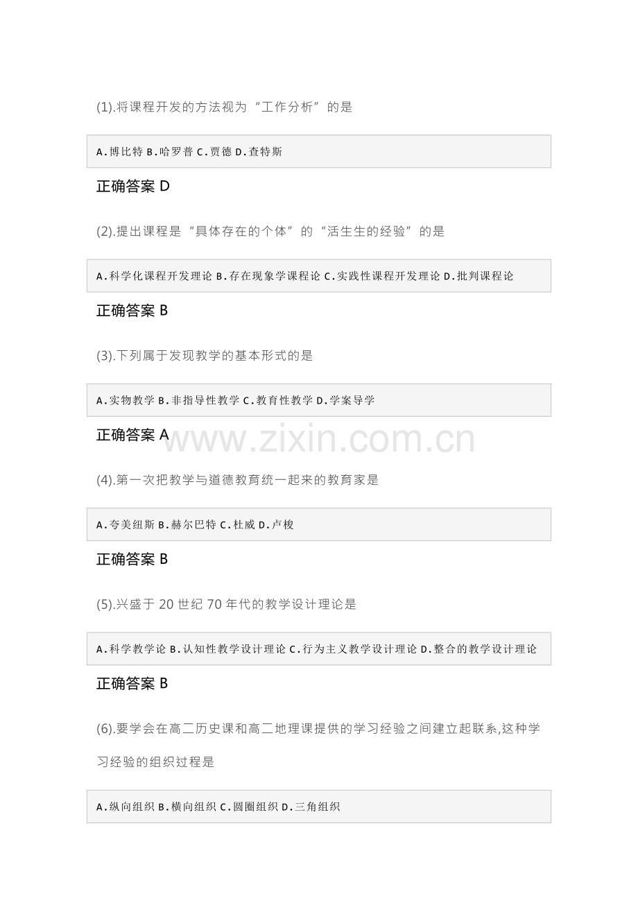 19-10课程与教学论成人自考题含答案.docx_第1页