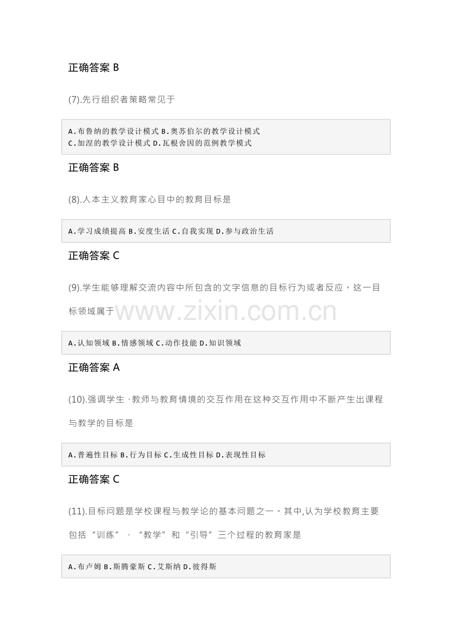 19-10课程与教学论成人自考题含答案.docx_第2页