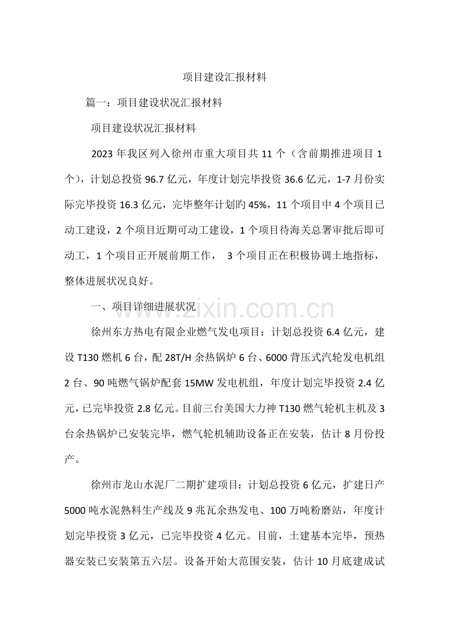 项目建设汇报材料.docx_第1页