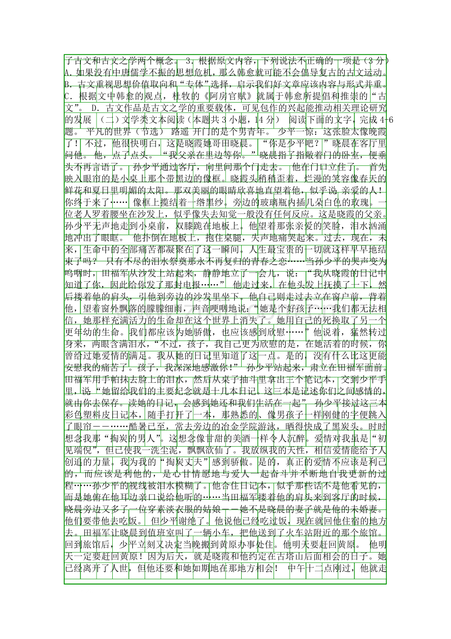 2018高三语文第三次诊断性测验试卷x疆乌鲁木齐市含答案.docx_第2页