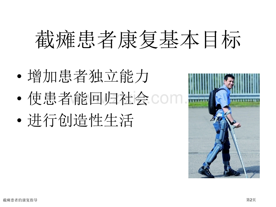 截瘫患者的康复指导.pptx_第2页