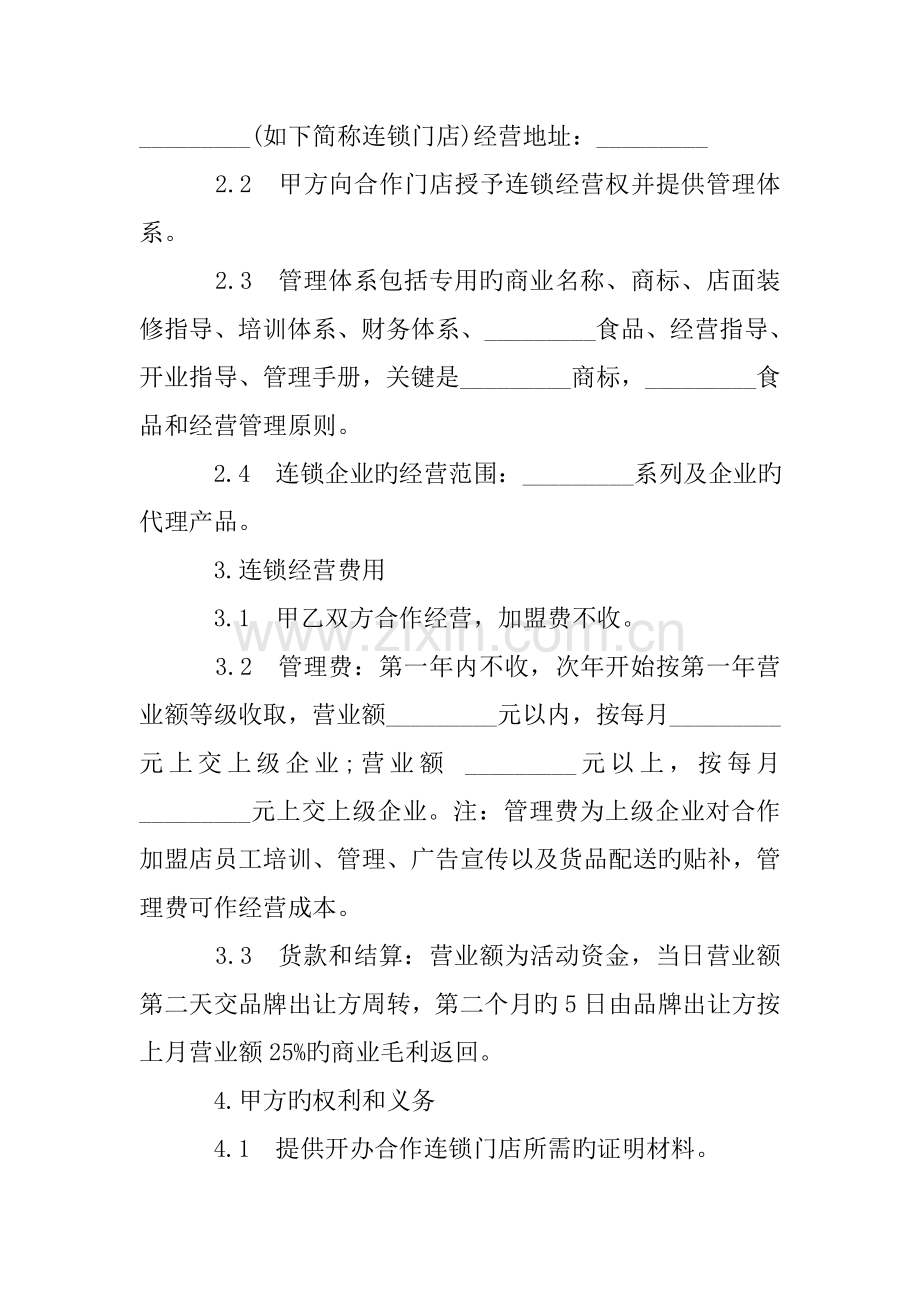 网站加盟合同.doc_第2页