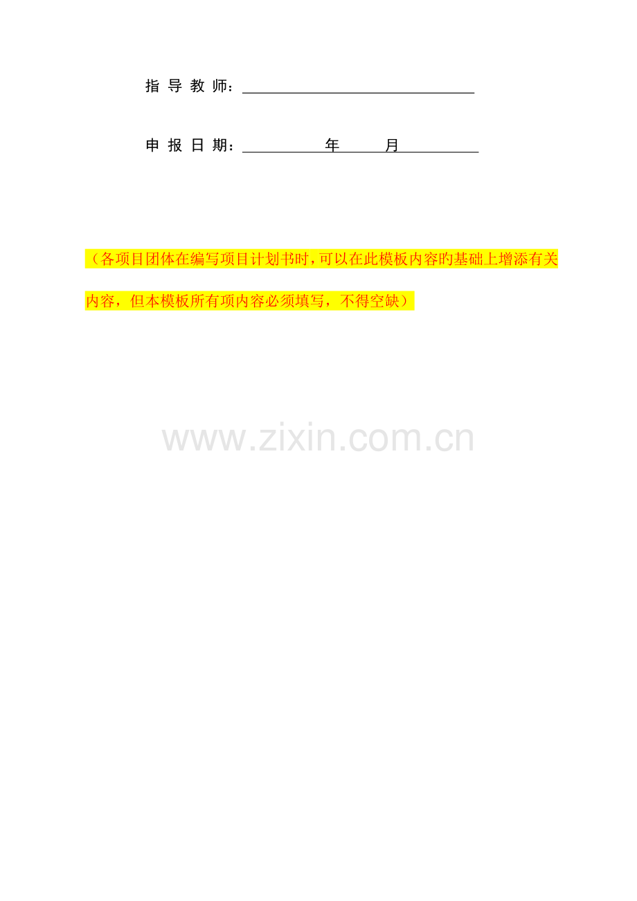 黄山学院互联网大学生创新创业大赛项目计划书.doc_第2页