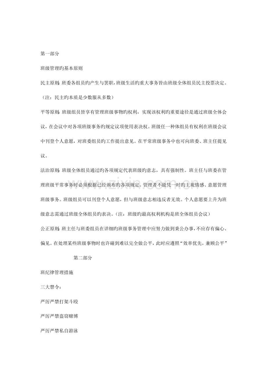 班级管理制度汇编.docx_第1页
