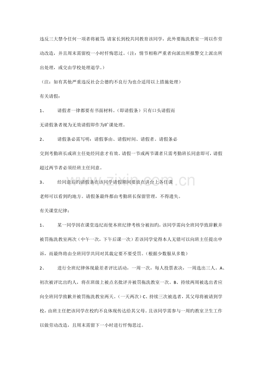 班级管理制度汇编.docx_第2页