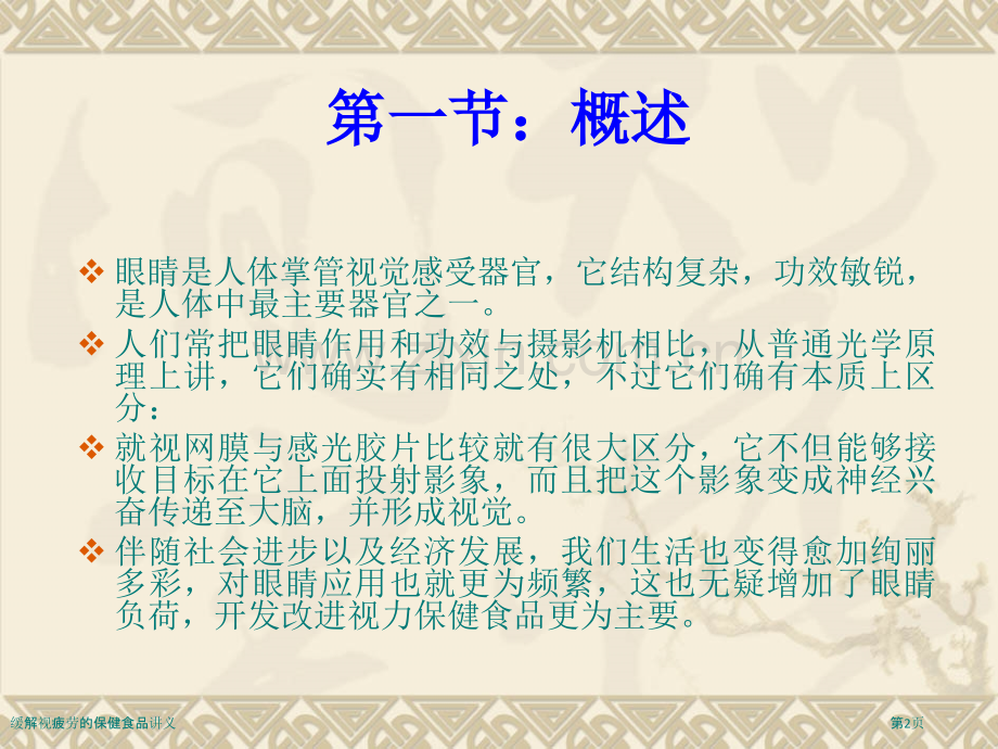 缓解视疲劳的保健食品讲义.pptx_第2页