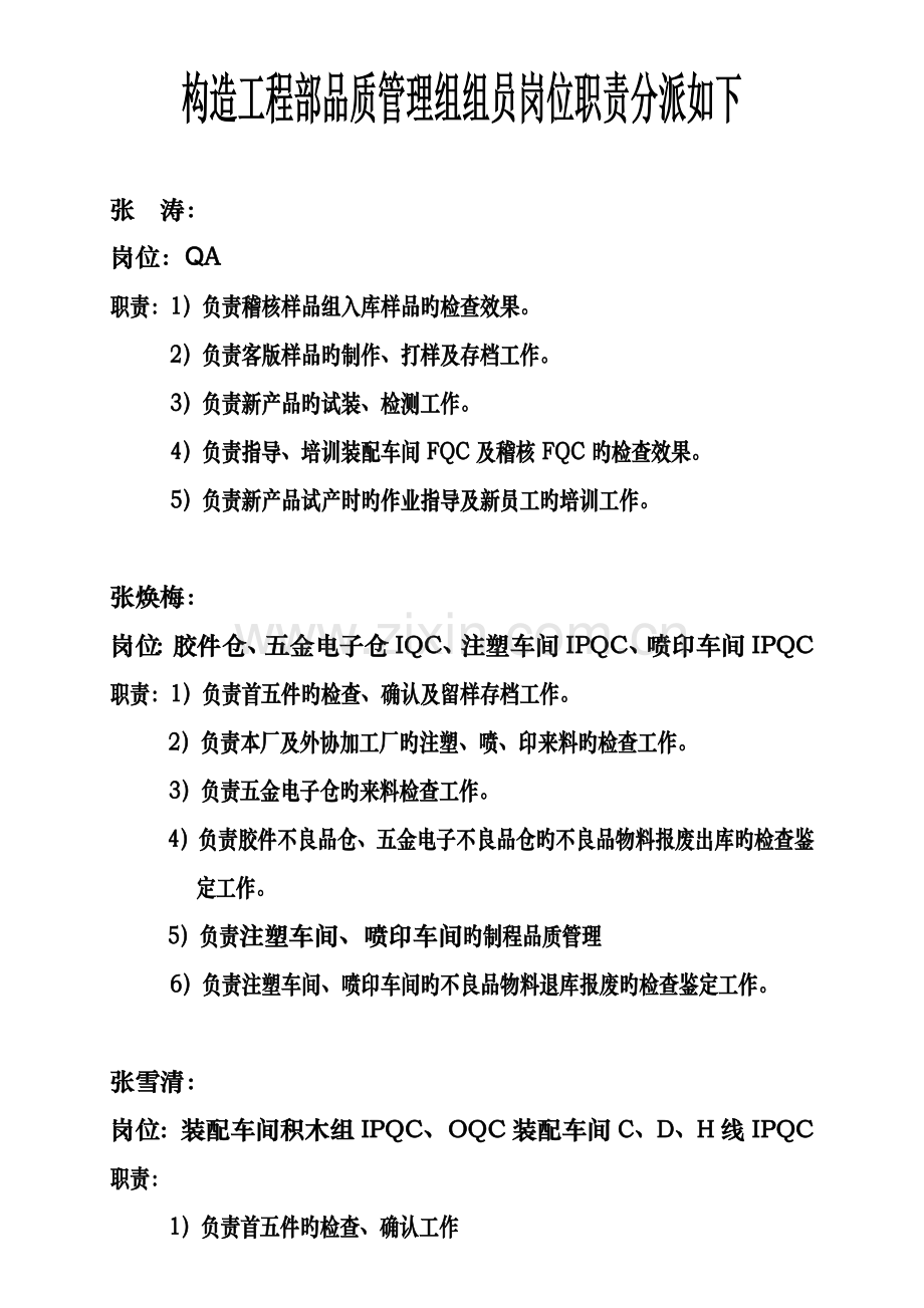 结构工程部组织结构图.doc_第2页