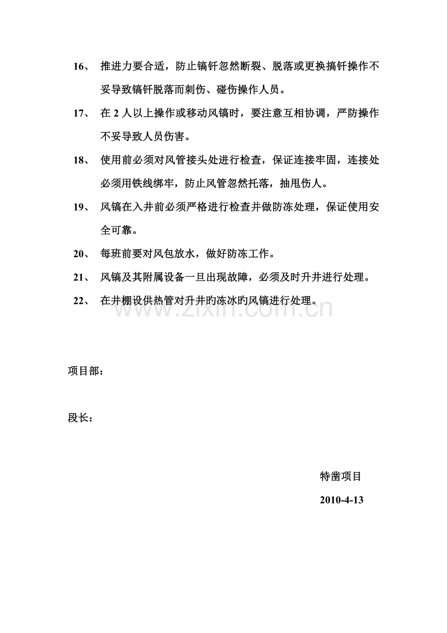 风镐安全操作规程.doc_第2页