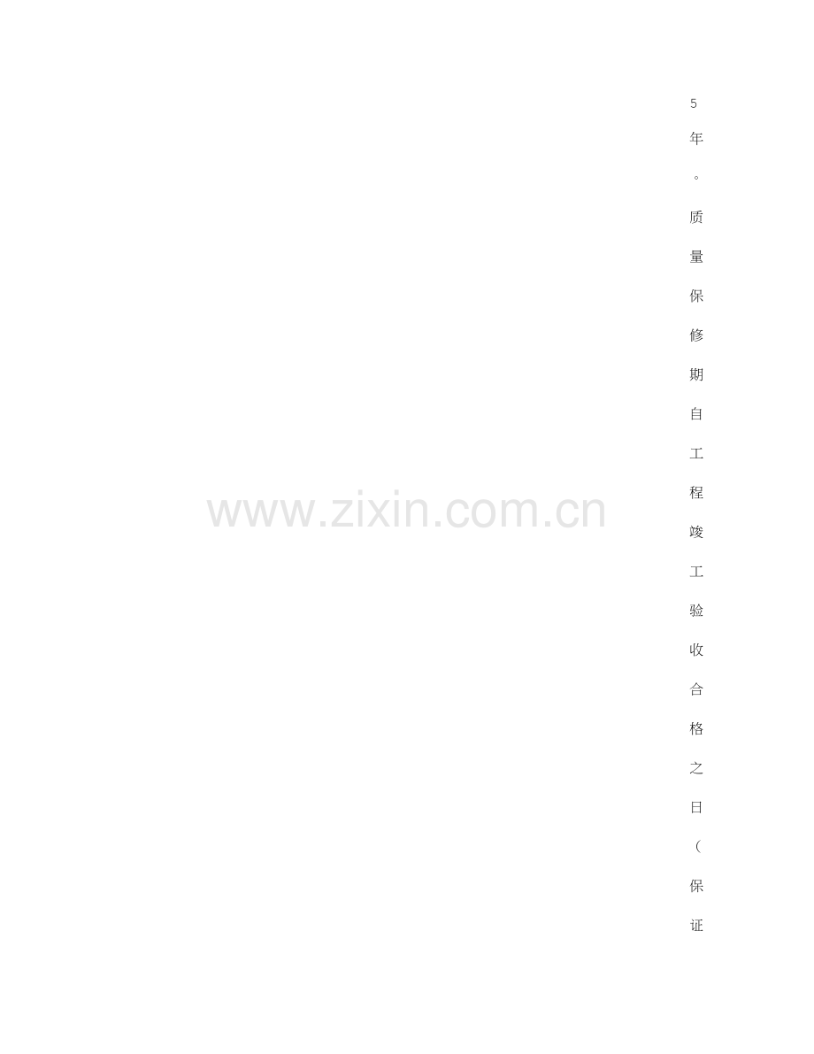 防水工程质量承诺书.doc_第2页