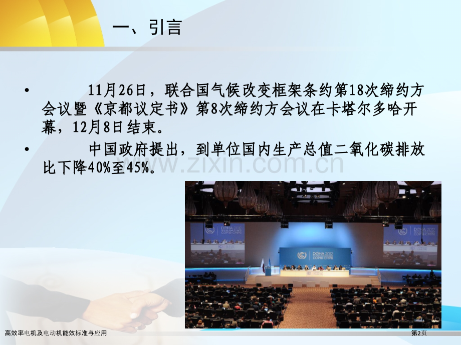 高效率电机及电动机能效标准与应用.pptx_第2页