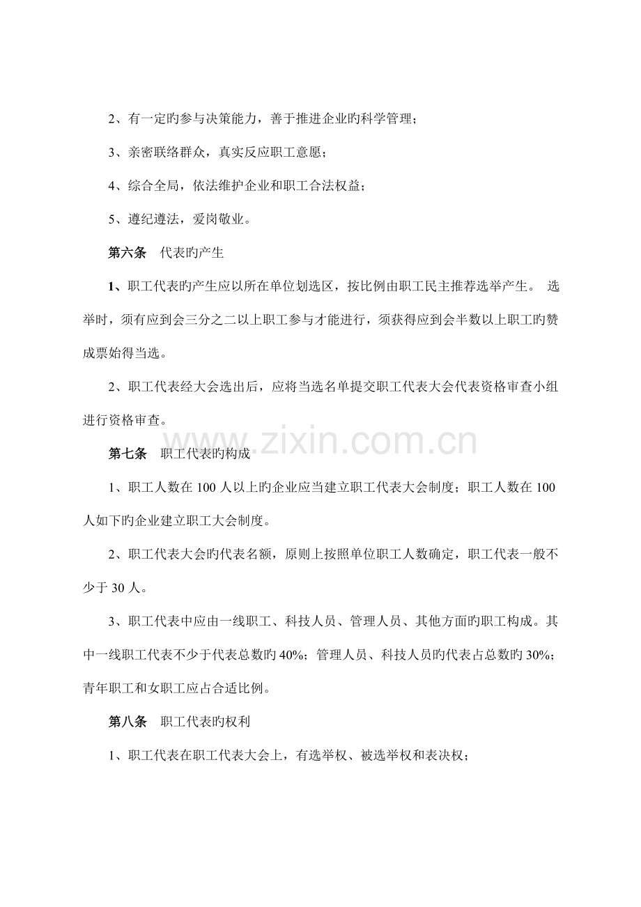 职工代表大会细则.doc_第2页