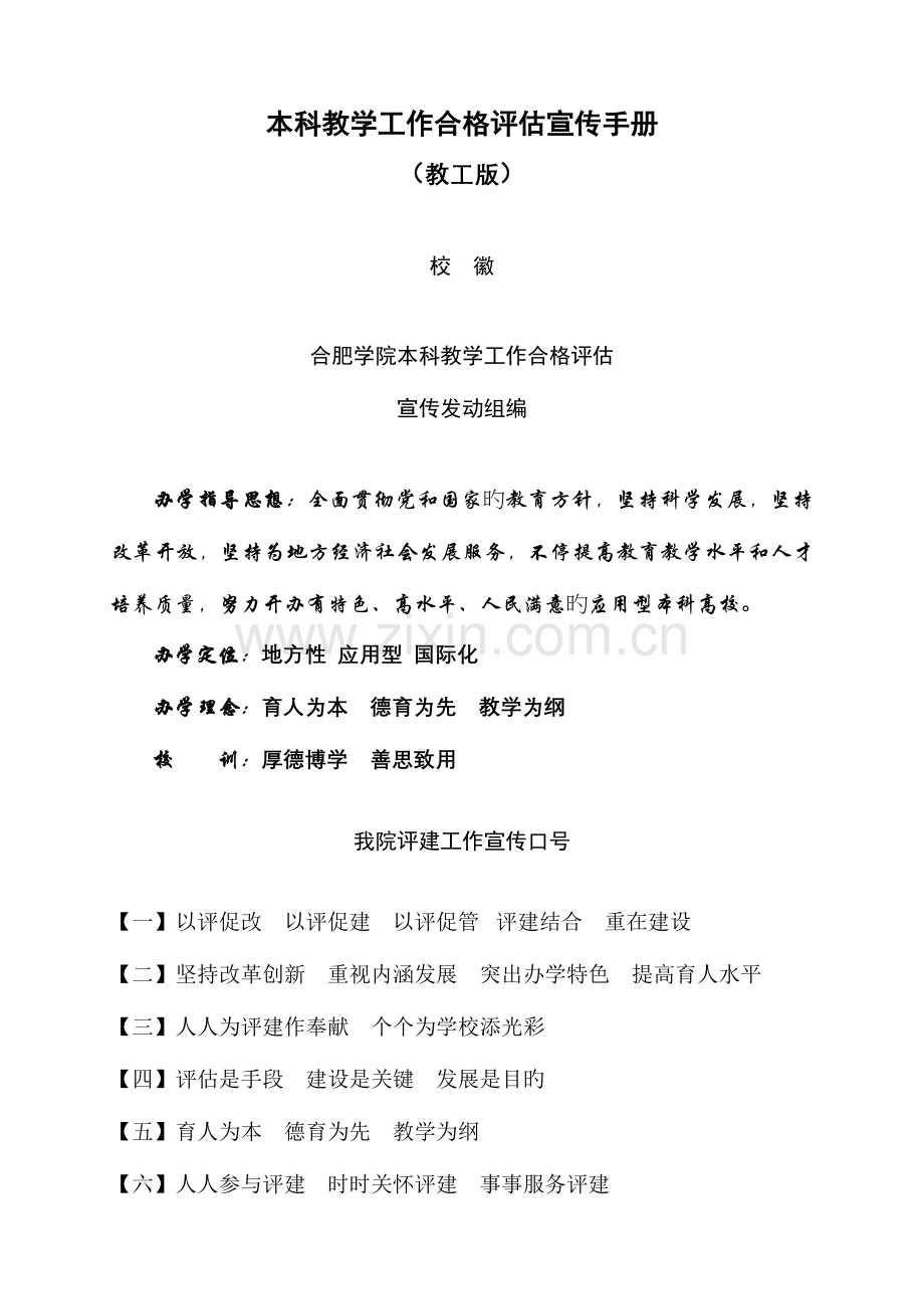 评估宣传手册教工版定.doc_第1页