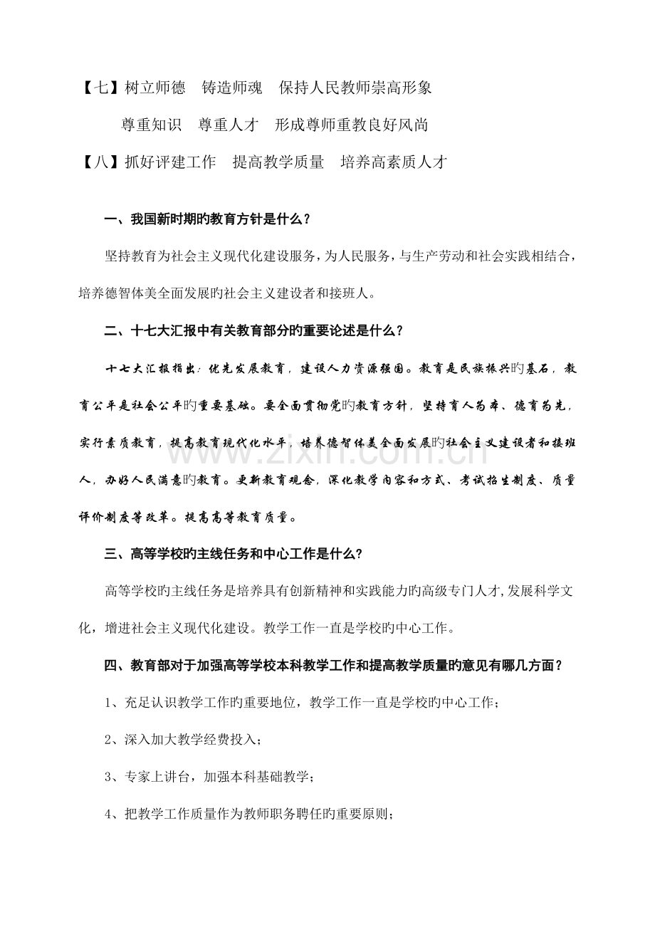 评估宣传手册教工版定.doc_第2页