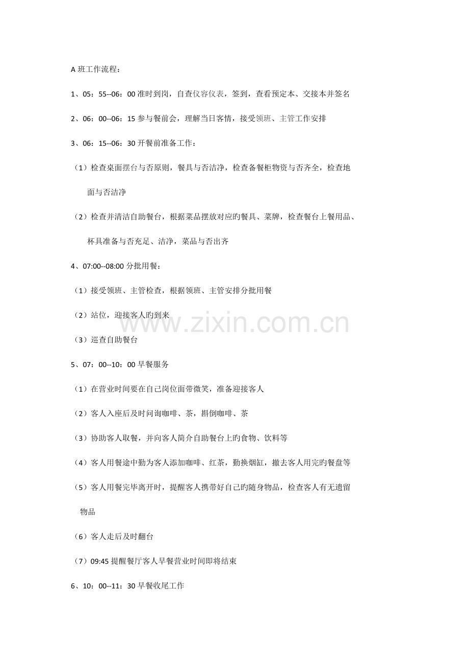 西餐厅服务员工作流程.doc_第1页