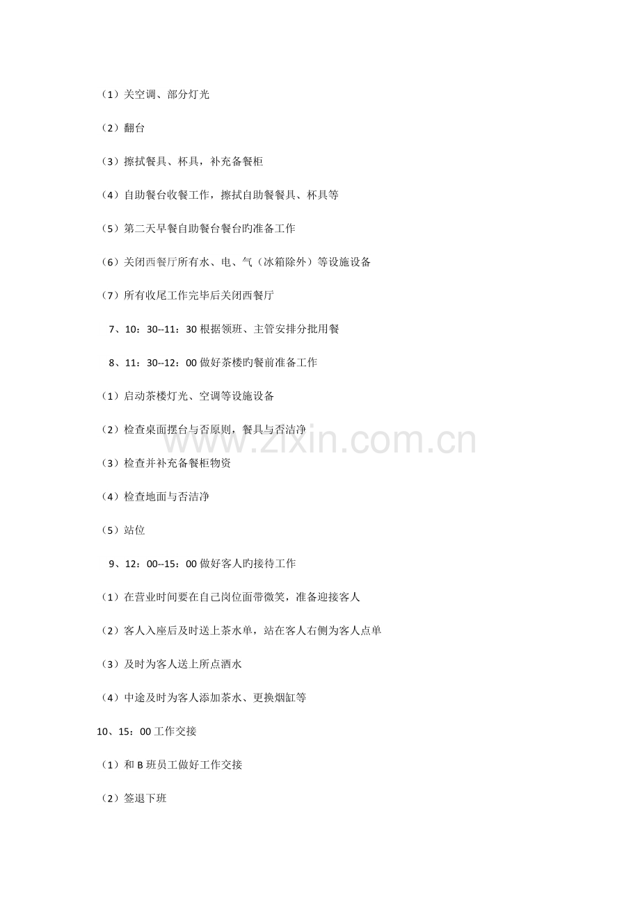 西餐厅服务员工作流程.doc_第2页