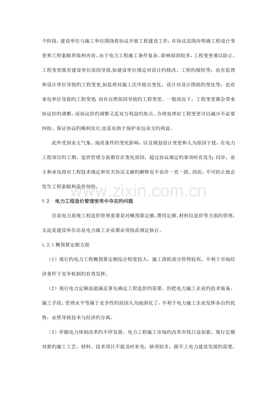电网工程造价管理分析及控制.doc_第2页
