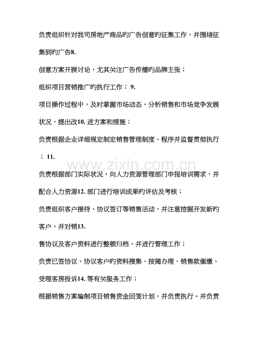 营销策划部规章制度及岗位设置范文.doc_第2页