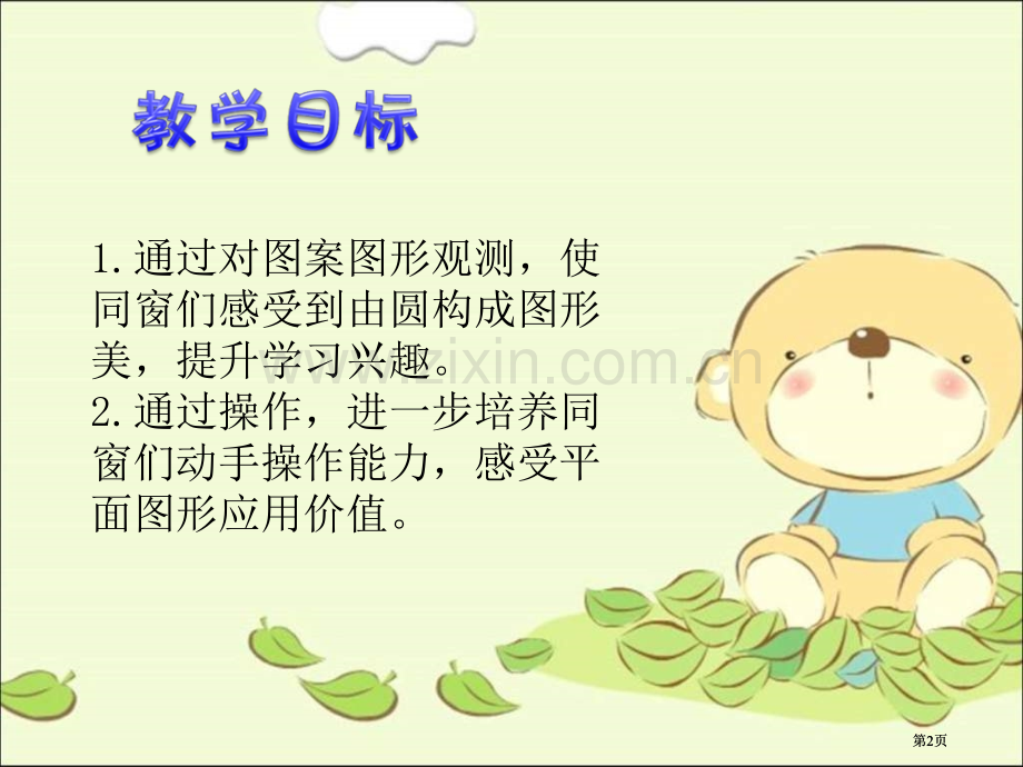 苏教版五年下画出美丽的图案课件市公开课金奖市赛课一等奖课件.pptx_第2页