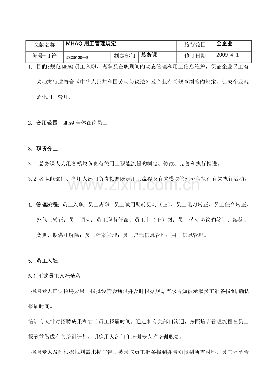 用工管理规定公司版.doc_第1页