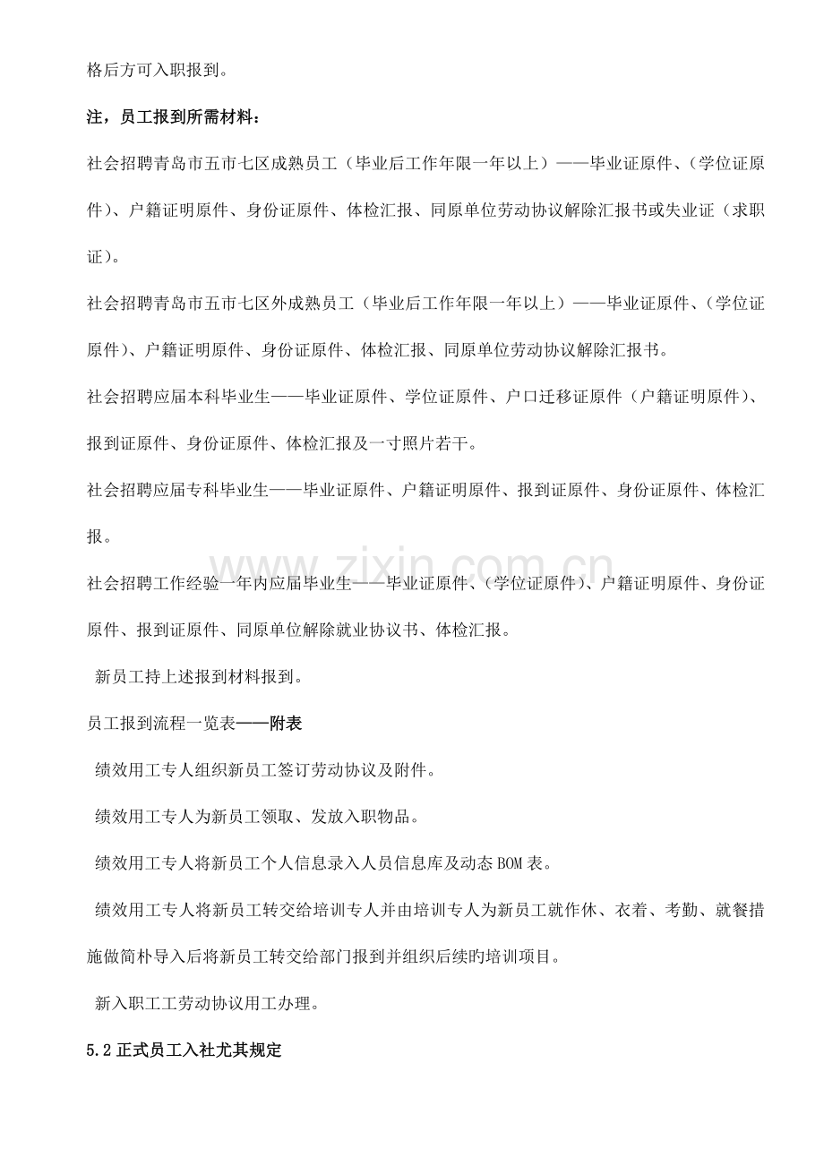 用工管理规定公司版.doc_第2页