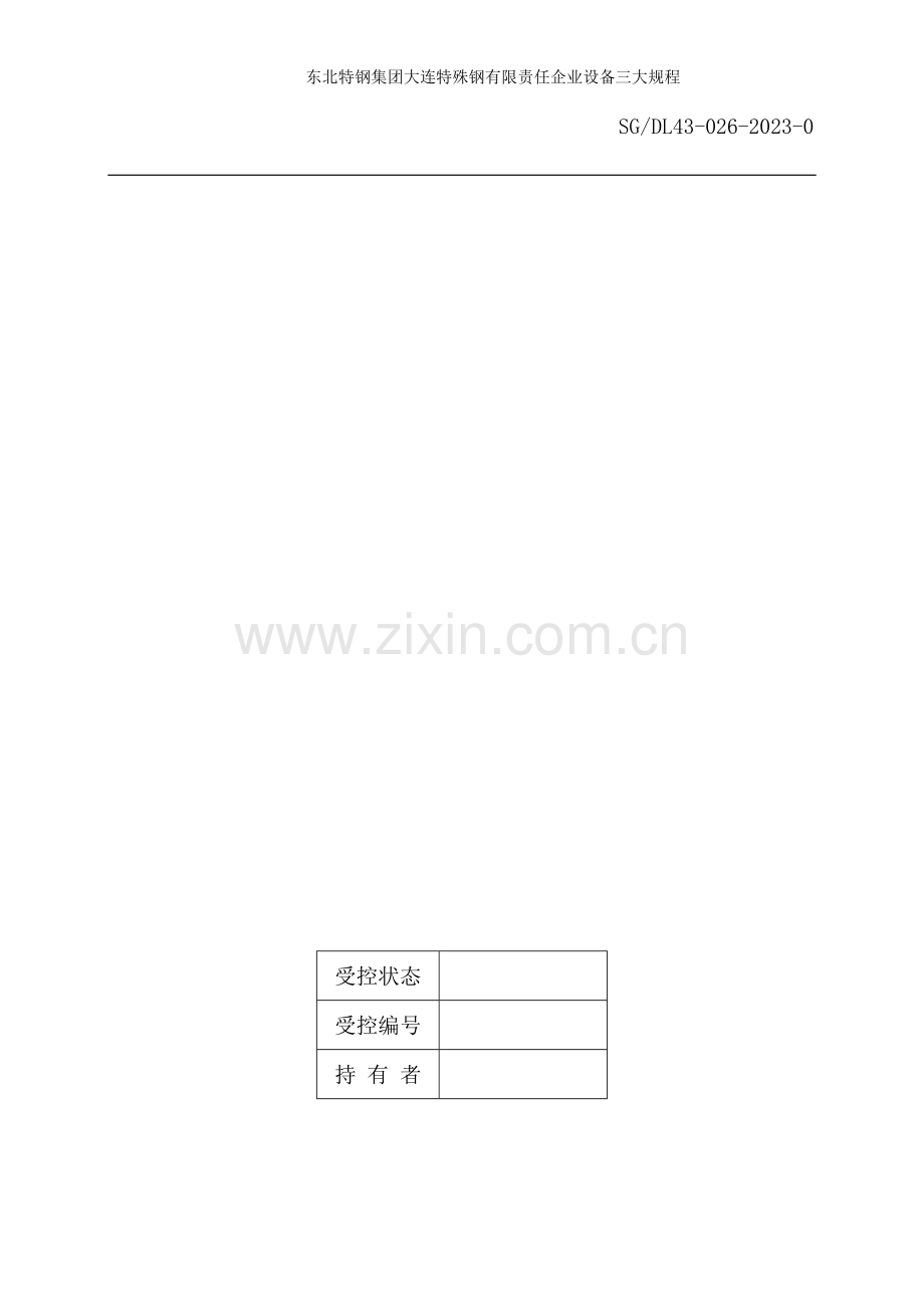 葫芦吊三大规程.doc_第1页