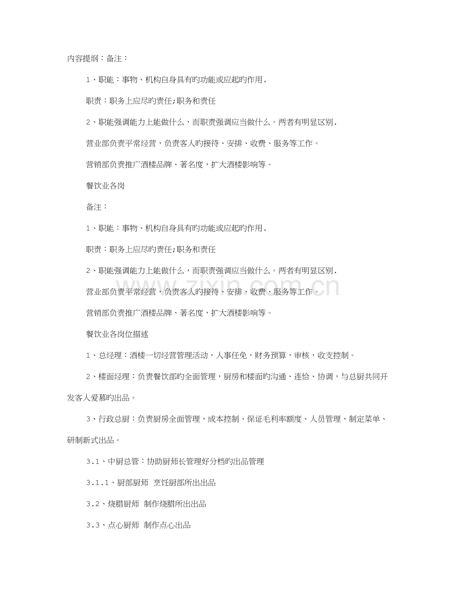 煲仔岗位职责.doc_第1页