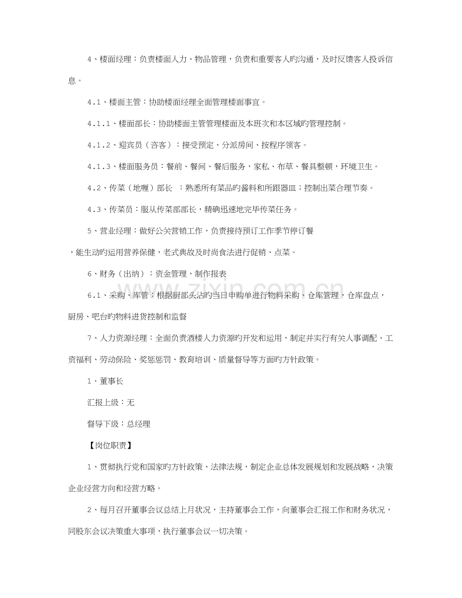 煲仔岗位职责.doc_第2页