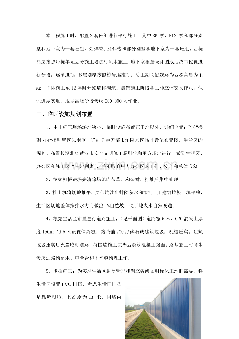 生活区临时设施施工方案.doc_第2页